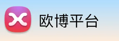 欧博平台 Logo